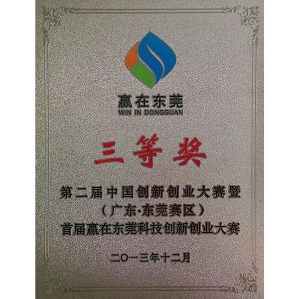 創新資金三等獎證書 創新資金三等獎證書