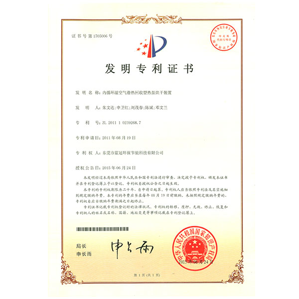 內循環濕空氣潛熱回收型熱泵烘干裝置 內循環濕空氣潛熱回收型熱泵烘干裝置