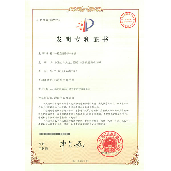 一種空調熱管一體機 一種空調熱管一體機