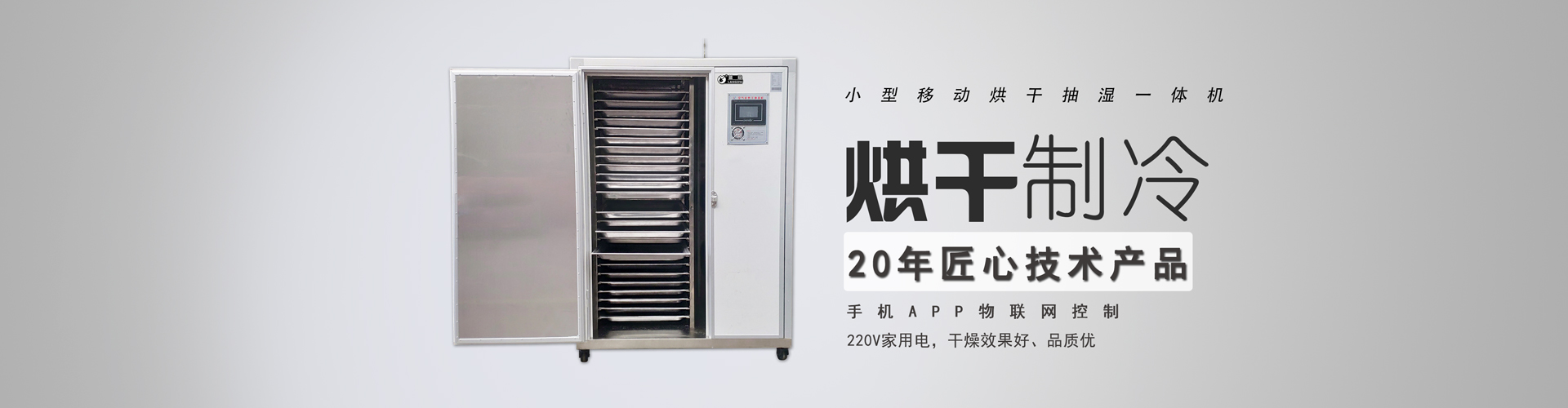 小型烘干機