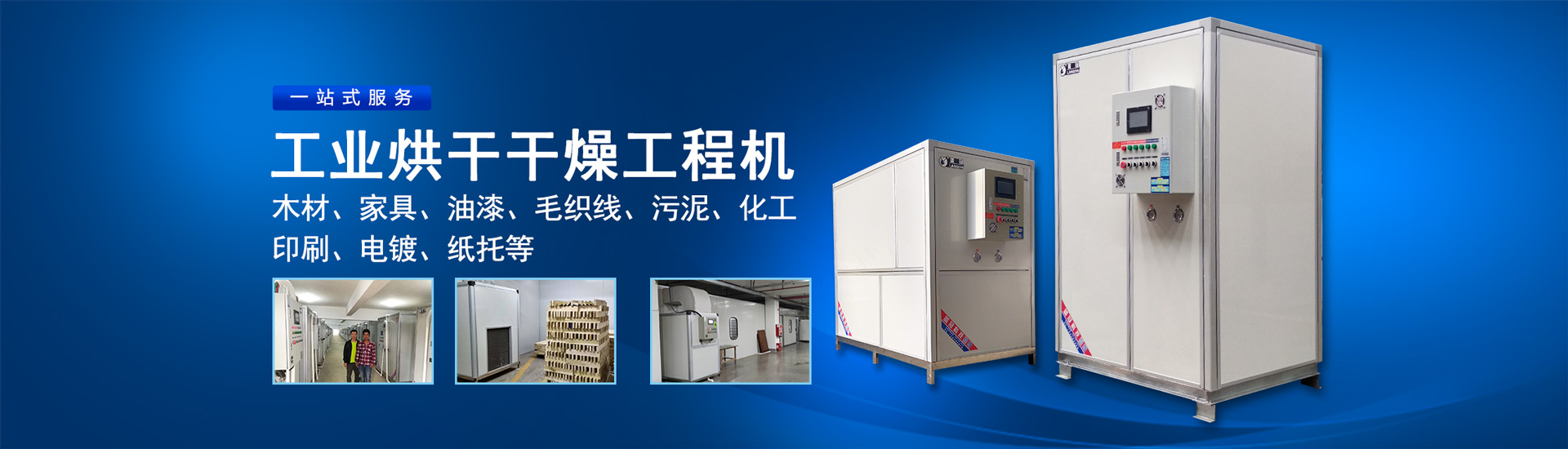 工業烘干機