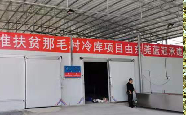 冷庫工程
