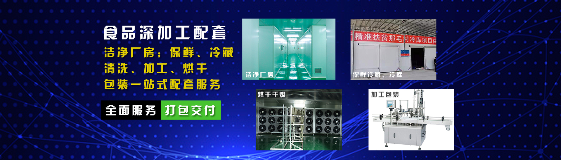 冷庫安裝