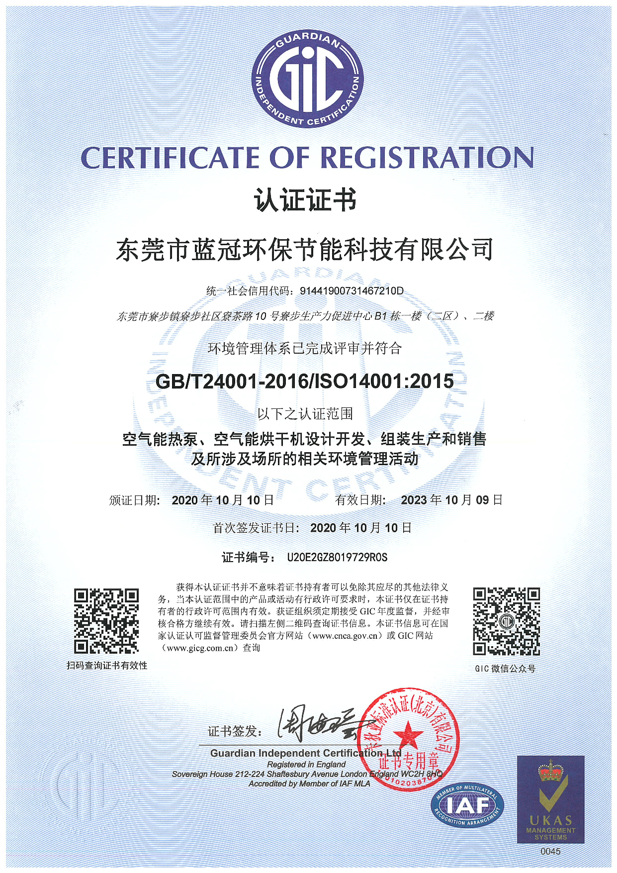 ISO14001-2015環境管理體系證書